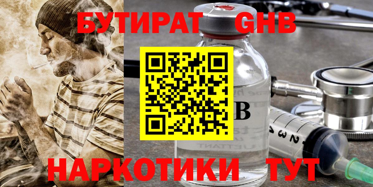 БУТИРАТ оксибутират  Вход с VPN  Старая Русса 