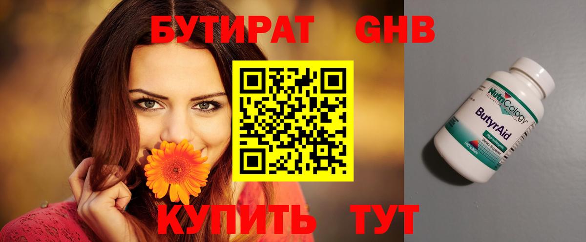 Бутират оксана Старая Русса