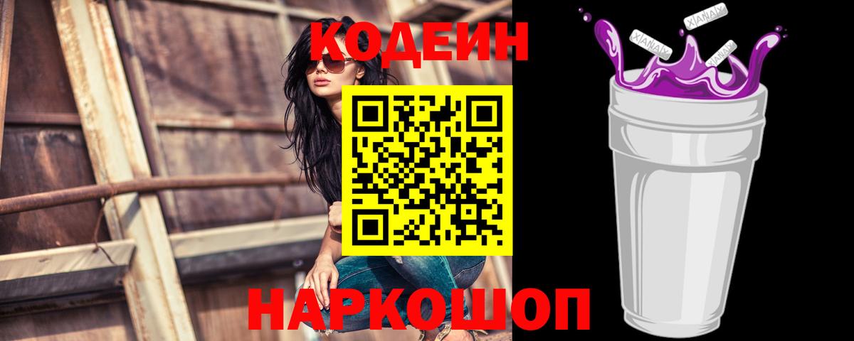 Кодеиновый сироп Lean напиток Lean (лин)  Вход с VPN  Старая Русса 