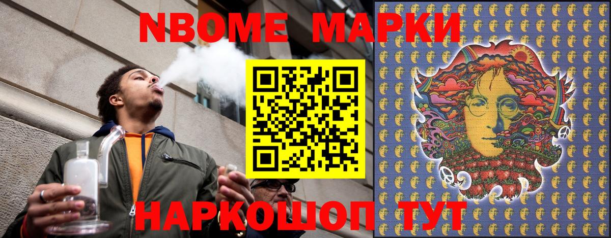 Марки NBOMe 1500мкг Старая Русса